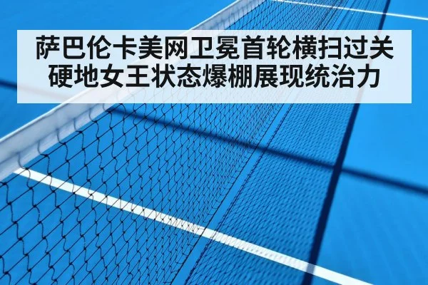hard court tennis